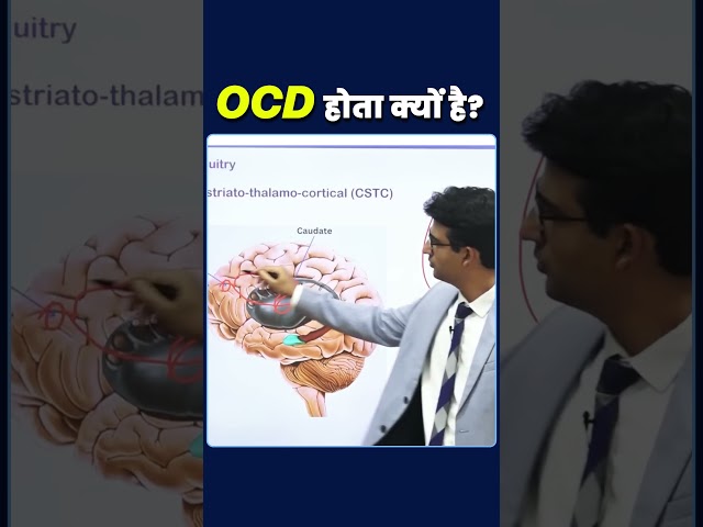 OCD क्यों होता है | OCD ke lakshan, karan aur ilaaj ki puri jankari #shorts #OCD #mentalillness