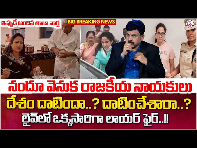 నందు వెనుక రాజకీయ నాయకులు.!Nandu's Visa Scam Updates| Youtuber Nandus World |SumanTV Anchor Nagaraju