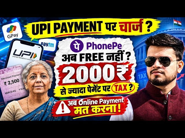 Online payment G-Pay, Paytm अब free नहीं ? ₹2000 से अधिक पेमेंट पर tax? आप कैसे बच सकते हो tax से?