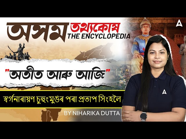 Assam GK | Sudanphaa to Pratap Singha| Ahom Dynasty -2 Assam History | History By Niharika Ma'am
