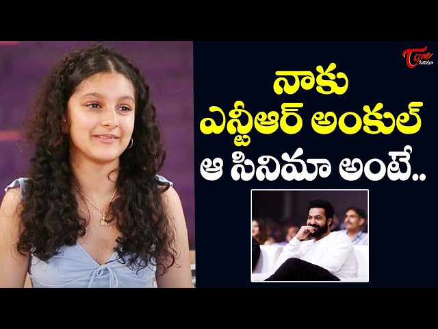Sitara Ghattamaneni About Her Favourite Movie |  Mahesh Babu | Jr NTR | TeluguOne Cinema
