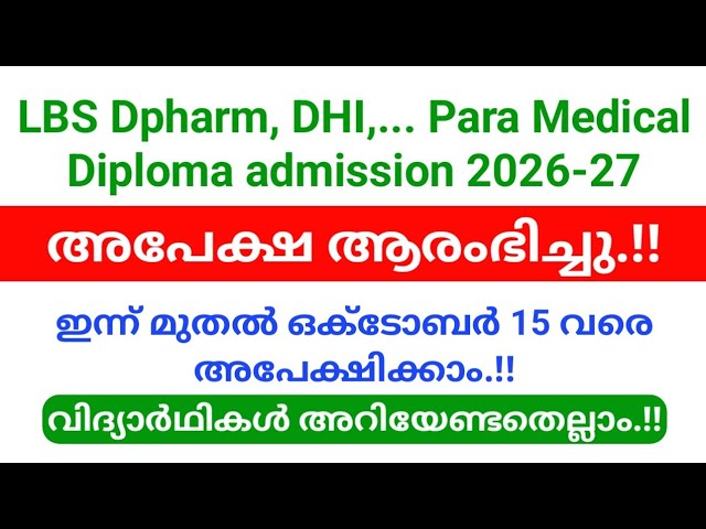 LBS DPharm, DHI, DMLT, etc. Para Medical Diploma Admission 2026-27: Applications open until Octob...