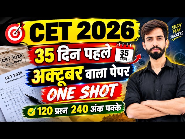 CET Online Classes 2026 | CET 12th Level Classes 2026 | CET Exam Paper 2026 | CET Live Classes 2026
