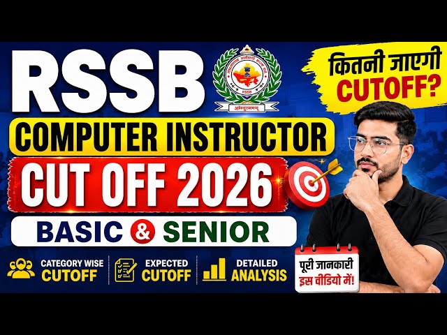 RSSB Computer Instructor Cut Off 2026 😱 | कितनी जाएगी Cutoff? | Basic & Senior | Category Wise #exam