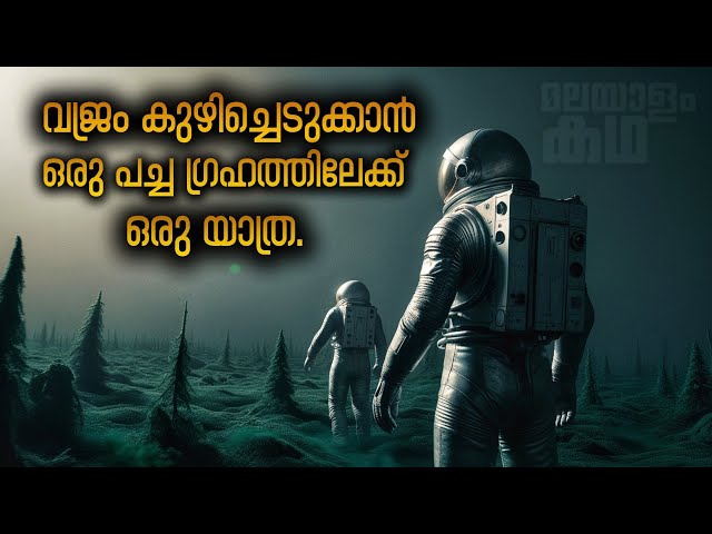 ഈ ഗ്രഹത്തിന്റെ അന്തരീക്ഷം പോലും വിഷമയമാണ് 😳 🔥