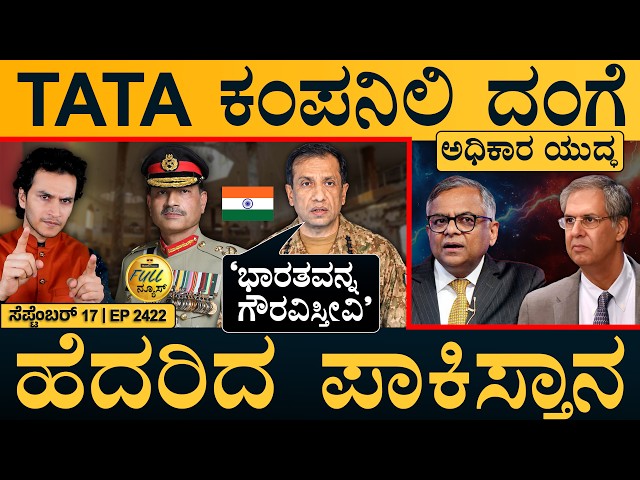ನನ್‌ ಫ್ರೆಂಡ್‌ ಮೋದಿಗೆ ಒಳ್ಳೇದಾಗಲಿ: ಇಟಲಿ ಪಿಎಂ! | Pak Army On India | TATA | Full News | Masth Magaa