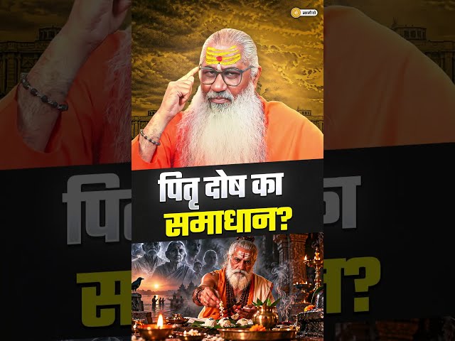 Solution for Pitra Dosh? || #shorts #swamiyo