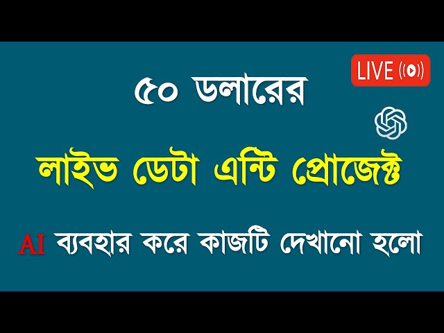 🔴Data Entry Bangla Tutorial ll Data Entry Work by helping AI ll Bivash Academy