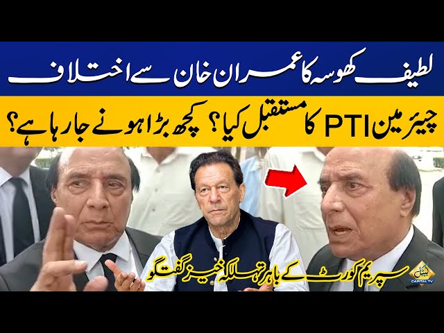 Latif Khosa disagrees with Imran Khan | What is the future of Chairman PTI? Exclusive Media talk