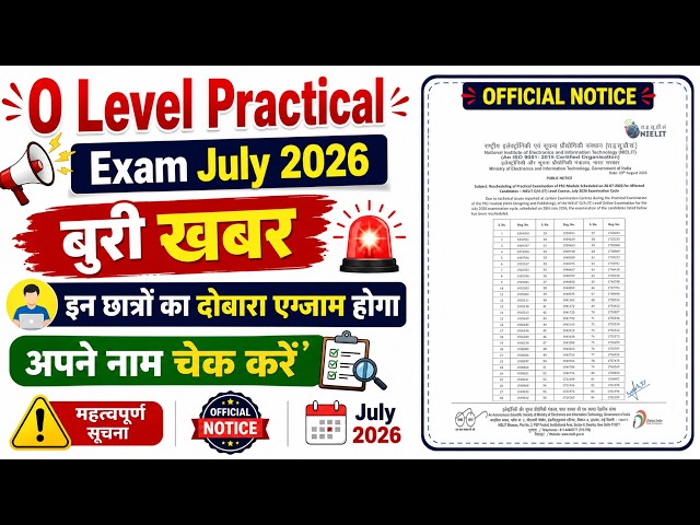 बुरी खबर:दोबारा Practical Exam | O Level Practical Exam | Admit card | O Level Result july 2026