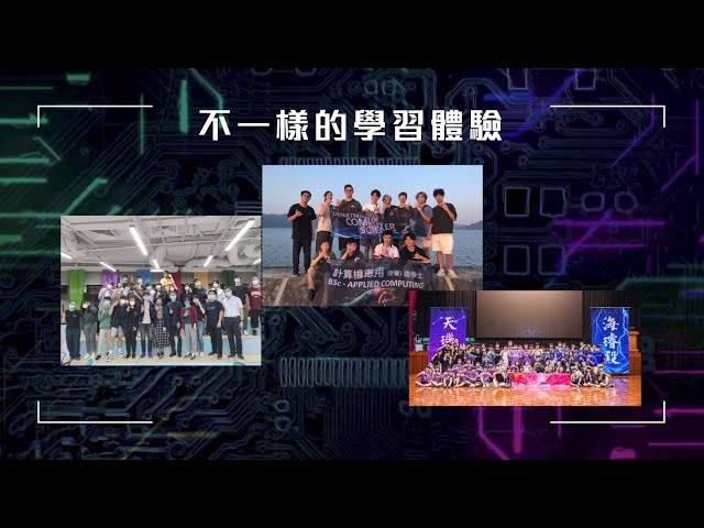 香港恒生大學 BSc (Hon) Applied Computing (JUPAS - JSSH03) -Introduction
