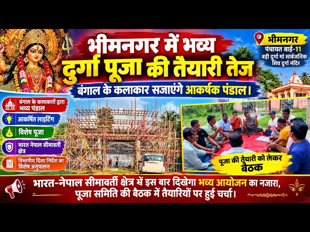 Supaul: Grand Durga Puja preparations ramp up in Bhimnagar, artists from Bengal to design stunnin...