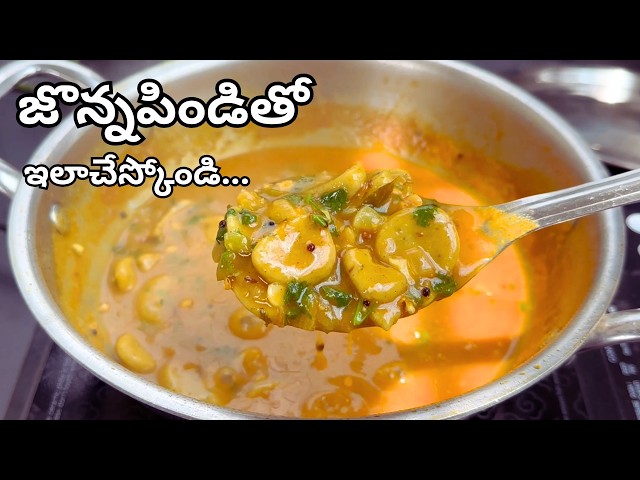 జొన్నపిండితో బ్రేక్ఫాస్ట్ లేదా డిన్నర్లోకి కమ్మగా హెల్తీగాఇలాచేస్కోండి|Jonna Pindi Recipes in Telugu