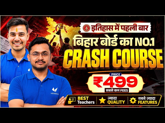 Sangharsh Batch Full Information 🔴 | Bihar Board 12th Crash Course | Sangharsh Batch Vidyakul