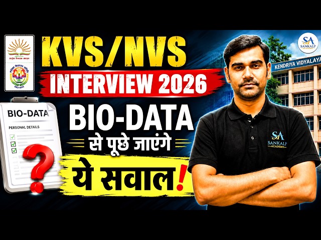 KVS/NVS INTERVIEW 2026 | BIO-DATA से पूछे जाएंगे ये सवाल? l #kvsnvs2026 #kvsnvsbiodataquestion