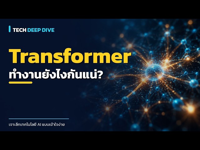How Transformers and Attention Work 1