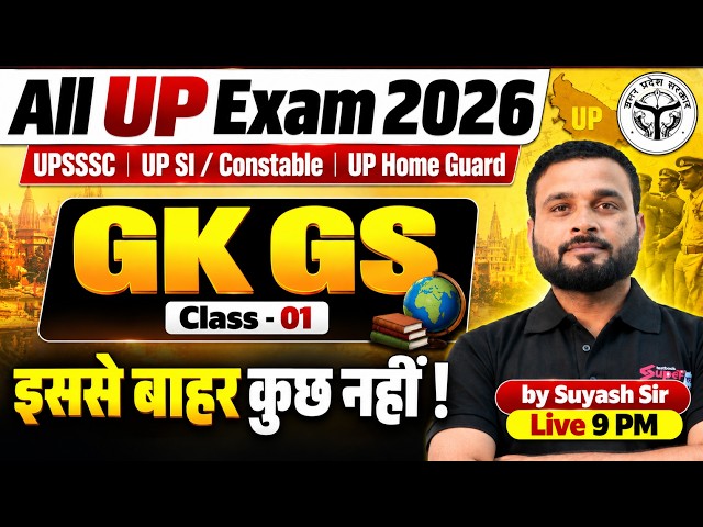 GK GS for All Competitive Exam | UPSSSC PET, UP SI, UPP Constable, UP Home Guard | by Suyash Sir #1