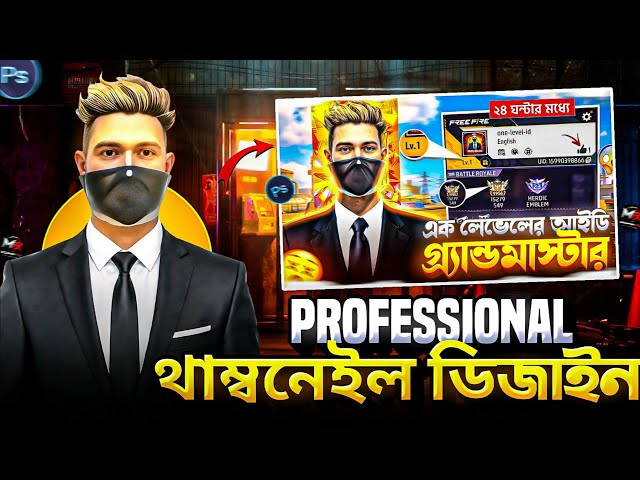 মাত্র ৫ মিনিটে Professional Thumbnail Design 🔥 |  how to make thumbnail like @RIKTO-GAMING-YT 