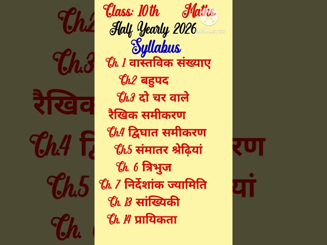 Half Yearly Exam Syllabus Class 10th Math 2026|Class 10th Math Syllabus September Exam 2026|