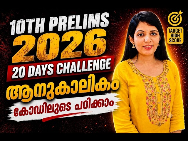 JANUARY 2026  MONTHLY CURRENT AFFAIRS CODES IKERALA PSC | LDC | DEGREE LEVEL | SRUTHYS LEARNING