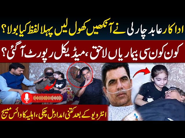 Abid Charlie Regains Consciousness | His First Word? | Medical Report & Wife’s Voice Message & Aid