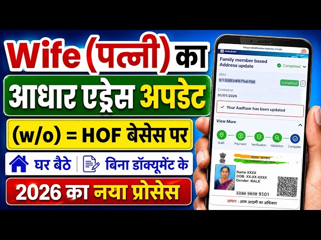 Wife aadhar card address change online 2026 | Hof based aadhar address update wife | aadhar address