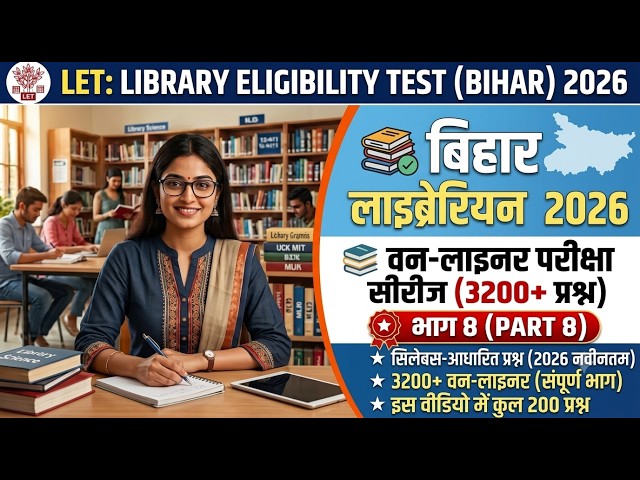 Bihar LET Librarian 2026 | 200 One Liner Questions | Part-8 | Important Library Science Questions