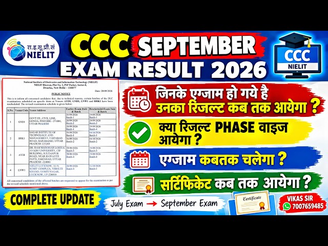 🚀CCC SEPTEMBER EXAM RESULT 2026 | जिनके एग्जाम हो गये है उनका रिजल्ट कब तक आयेगा | CERTIFICATE ?