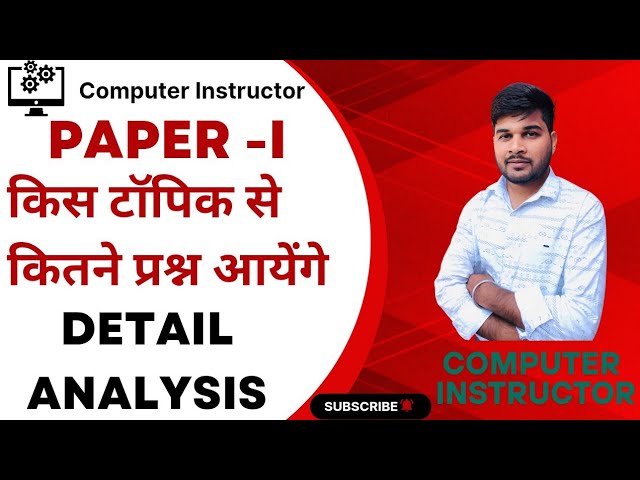 Computer Anudeshak Paper-1 How many questions will come from which topic. Detailed analysis of th...