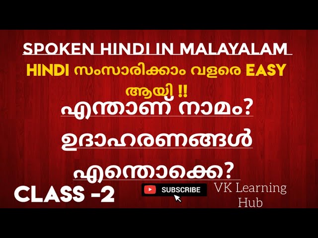 Spoken Hindi Malayalam Part 2 | How to speak Hindi | Easy Learning |നാമം  ( Noun)