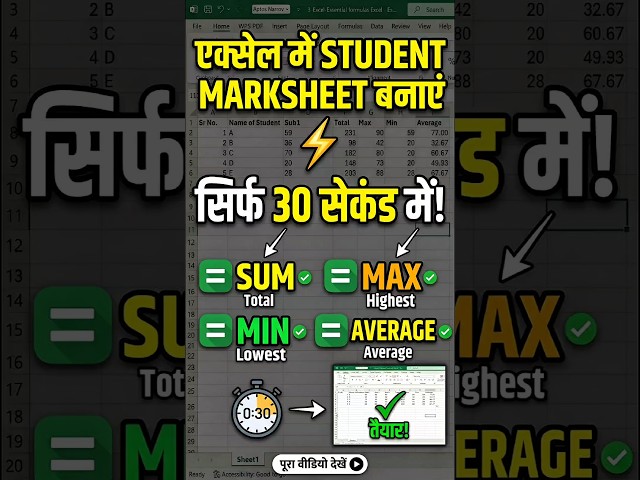 Excel Student Marksheet Trick: Create it in just a few seconds 📊🔥 #shorts