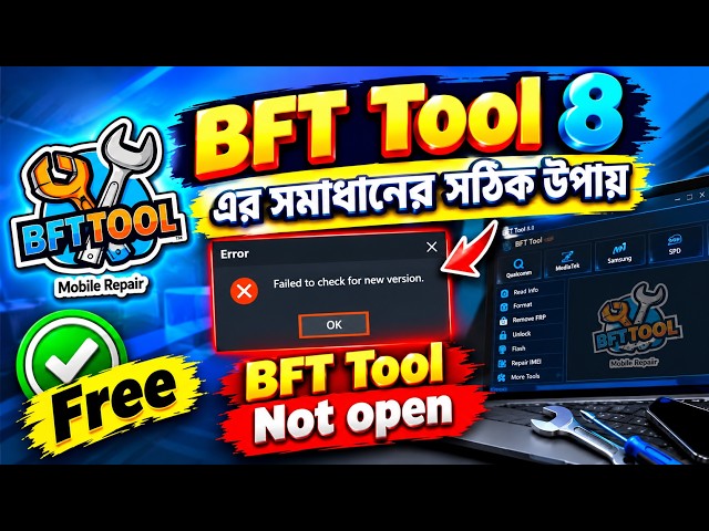 BFT Tool 8 এর সমাধানের সঠিক উপায় । bft tool failed to check for new version