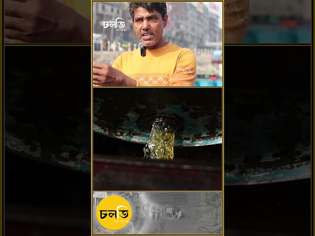 “৫ মণ তেল একাই টানতে পারি” || চলতি