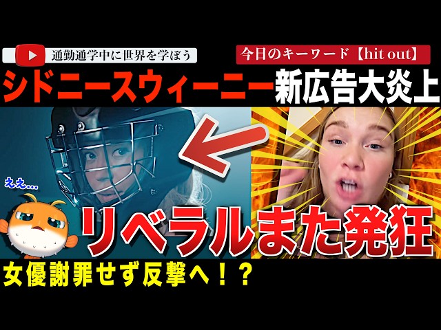 ジーンズの広告で大炎上したシドニースウィーニーがまた！？今度は女子アスリートらが猛反発し大騒動に！そしてスウィーニーはその女子アスリートたちのダブルスタンダートを指摘し反撃に出る