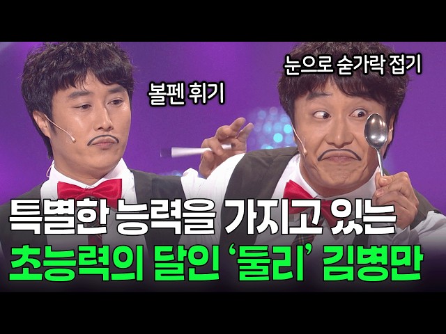 타인의 몸도 자유자재로 움직일 수 있다는데 ㅋㅋㅋ | KBS 방송