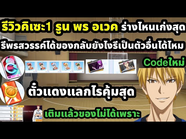 Kuroko no Basket Street Rivals Kise 1 review: equipment and gameplay strategies, is it possible t...