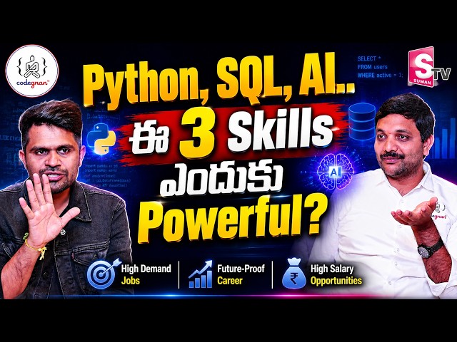 Python, SQL, AI.. ఈ 3 Skills నేర్చుకుంటే Future ఎలా ఉంటుంది? | Codegnan | @SumanTVVijayawada
