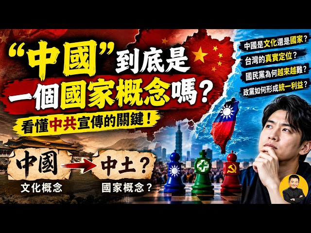 "China" ≠ "People's Republic of China"? The key to understanding the CCP's discourse on Taiwan!