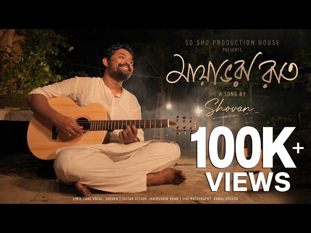Mayabhora Raat | Shovan Ganguly। Bengali Original Song। Full Video   #shovanganguly