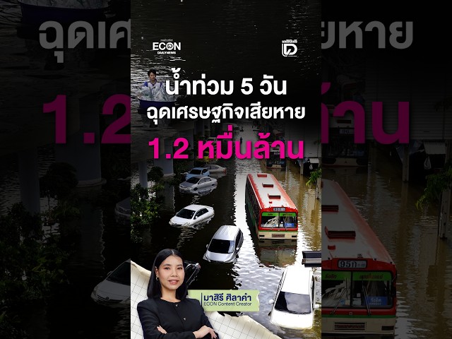 5 Days of Flooding Cost the Economy 12 Billion Baht