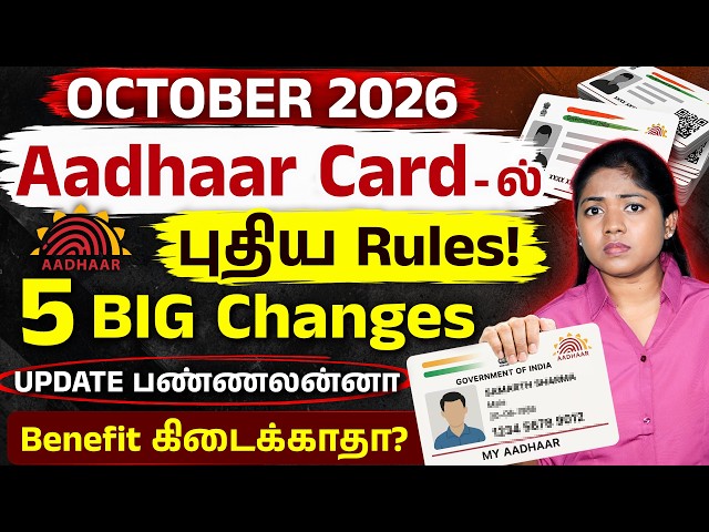 Aadhaar Card New Rules 2026: 5 BIG Changes You Must Know | Face Authentication, Digital Token & More