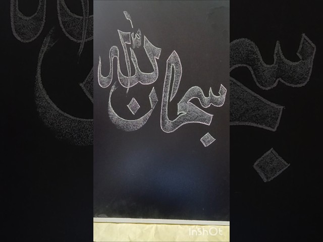 Arabic Calligraphy Tutorial - SUBHANALLAH