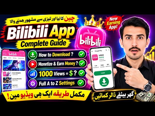 🔥Bilibili App Kya Hai? Bilibili app kaise Download kare ? Bilibili app se paise kaise kamaye