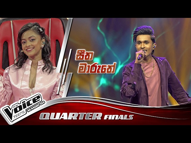 Thushan Samarawickrama | Seetha Maruthe (සීත මාරුතේ) | Quarter Finals |The Voice Teens Sri Lanka S3