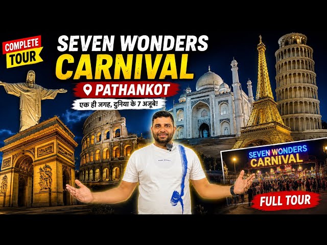 7 wonder pathankot Mela | Pathankot mela 2026 | Pathankot Carnival | Complete Tour | #pathankot #pb 