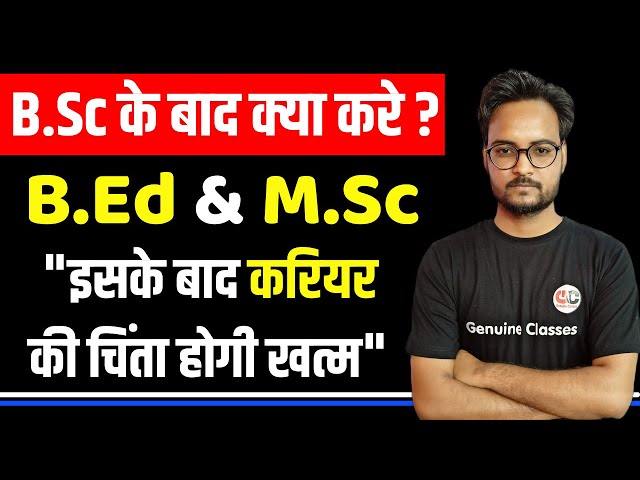 B.Sc ke baad kya kare | What to do after B.Sc | Career after B.Sc | Courses after B.Sc | M.Sc & B.Ed