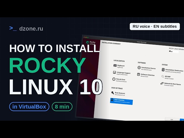 Как установить Rocky Linux 10 в VirtualBox / How to install Rocky Linux 10 in VirtualBox | dzone.ru