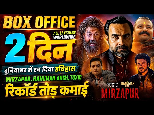 Mirzapur Box Office Collection, Hanuman Ansh, Mirzapur The movie, Toxic Movie Collection Worldwide,