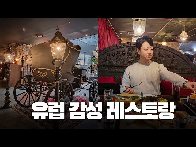 몬드리안 호텔 레스토랑 : 중세 유럽 감성을 느낄 수 있는 곳│기념일 데이트 코스│서울 호텔 레스토랑│서울 맛집│아톤 브루어리