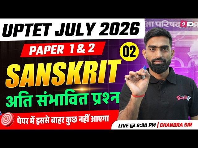 UPTET Sanskrit Classes 2026 | UPTET Sanskrit Paper 1 & 2 | UPTET Sanskrit Questions#2 By Chandra Sir